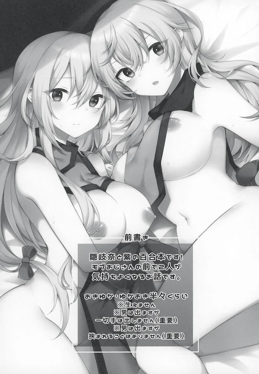 おじさんの前でおきゆかが百合エッチする本 <> 002