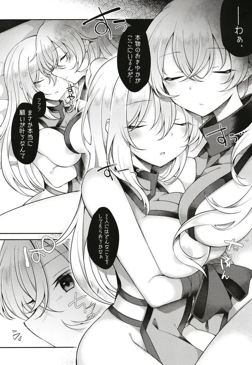 おじさんの前でおきゆかが百合エッチする本 <> 003