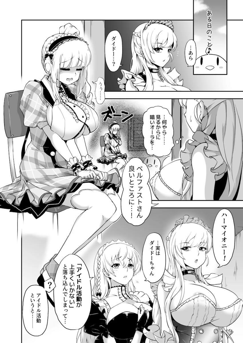 メイドアイドル養成マシンで全力特訓！ <> 005