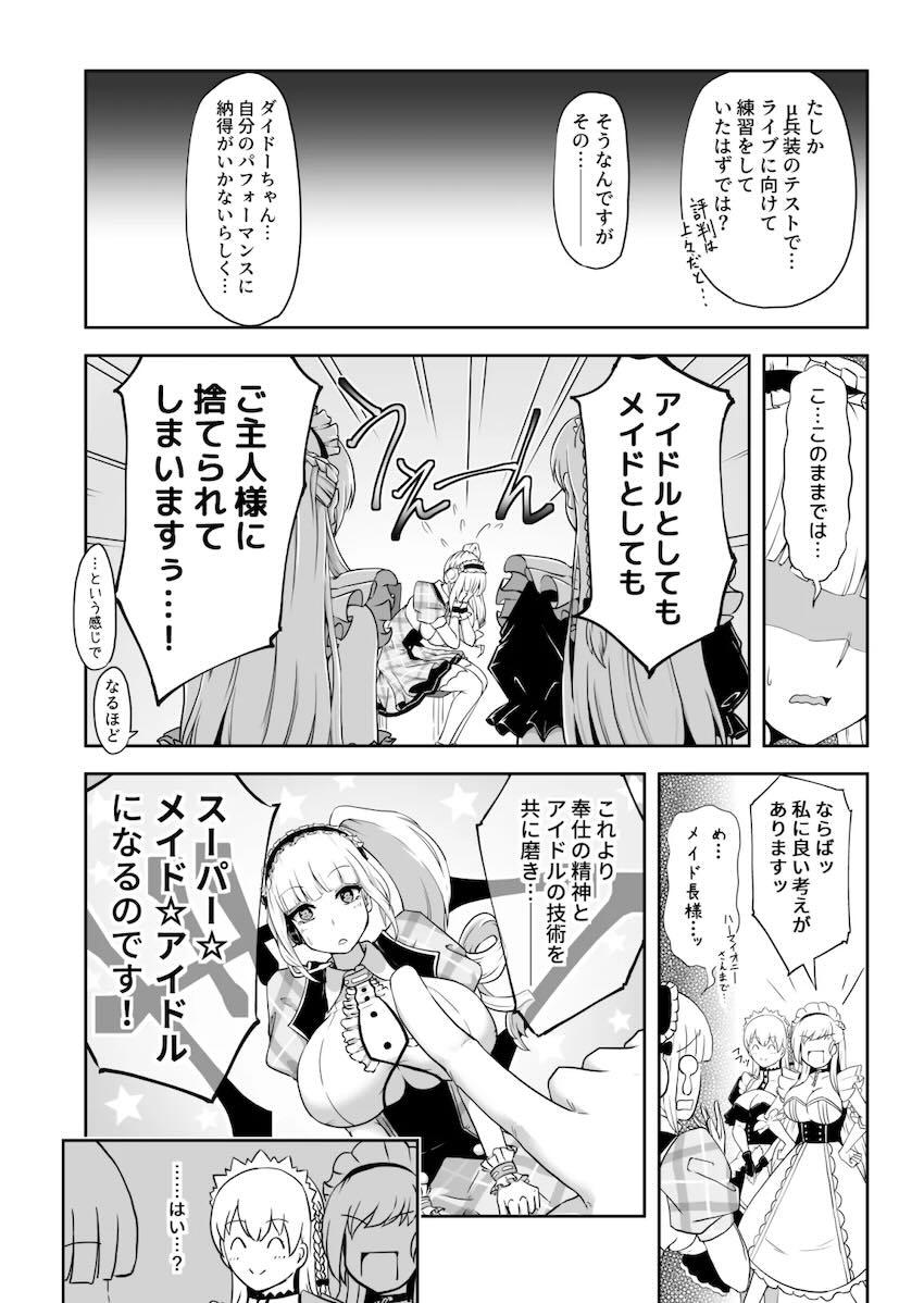 メイドアイドル養成マシンで全力特訓！ <> 006