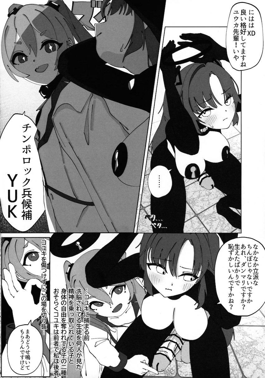 ふたなり改造されたユウカが寸止め射精禁止状態にされちゃう！ <> 003