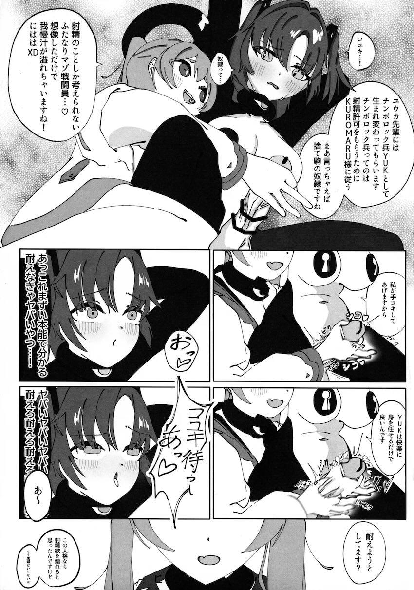 ふたなり改造されたユウカが寸止め射精禁止状態にされちゃう！ <> 004