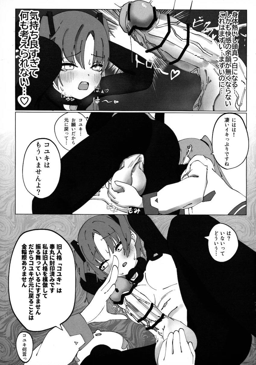ふたなり改造されたユウカが寸止め射精禁止状態にされちゃう！ <> 006
