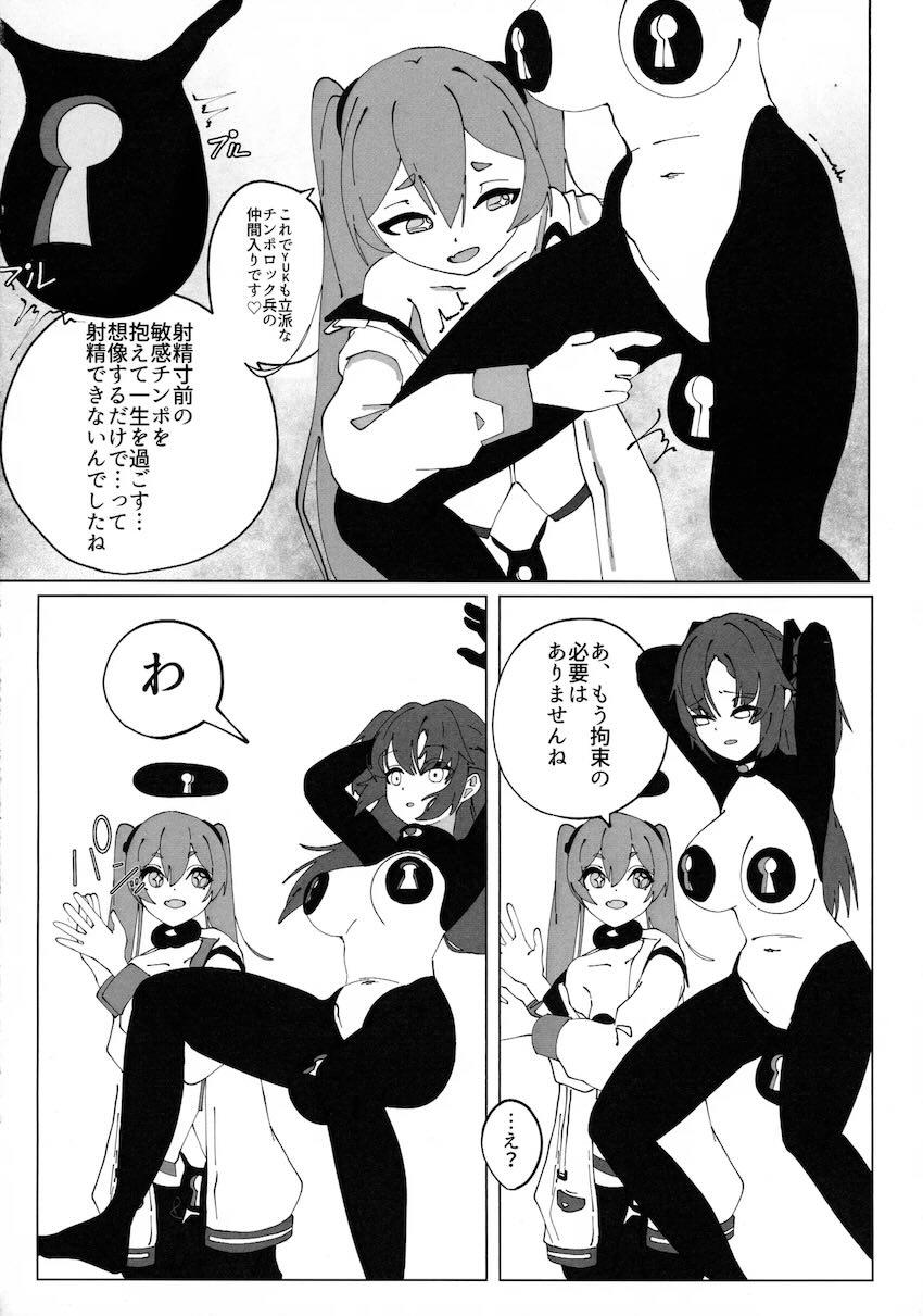 ふたなり改造されたユウカが寸止め射精禁止状態にされちゃう！ <> 011