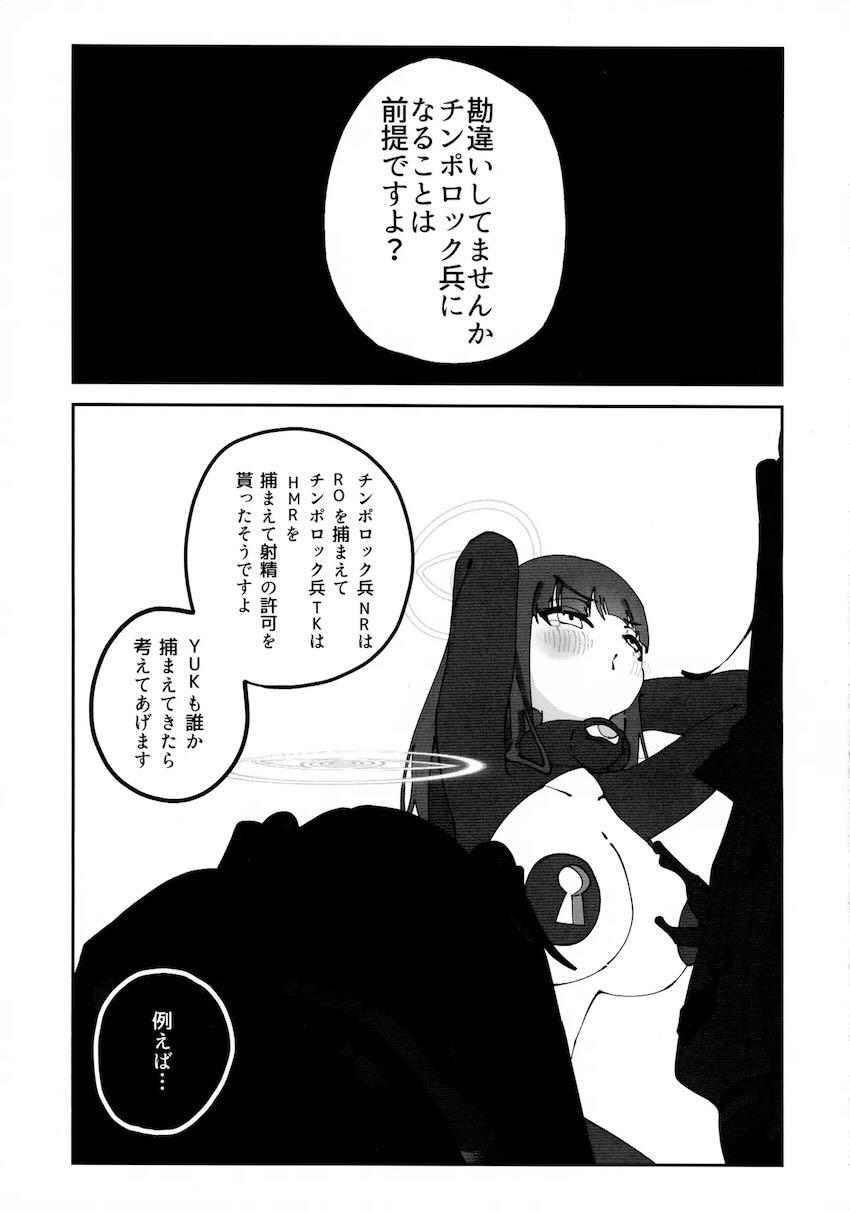 ふたなり改造されたユウカが寸止め射精禁止状態にされちゃう！ <> 018