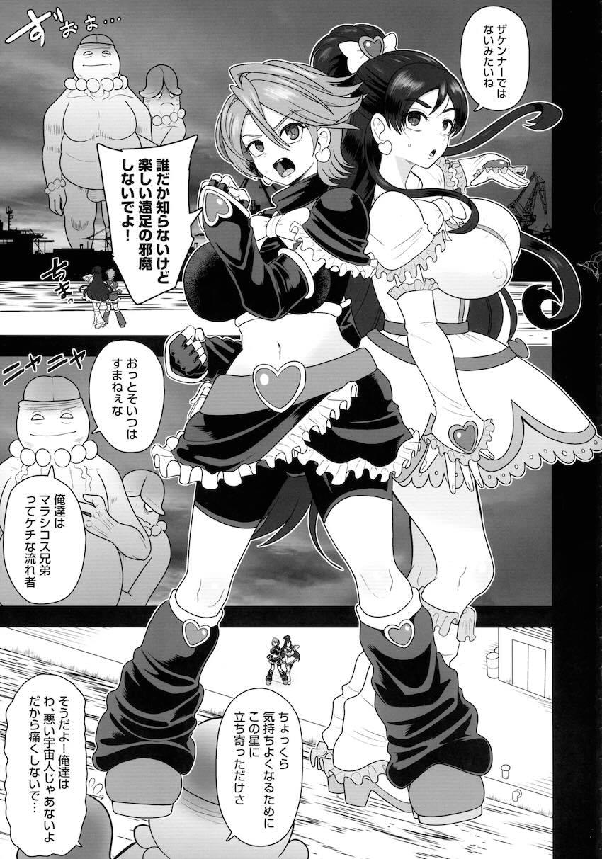 変態宇宙人兄弟の金玉袋に吸収されてしまったキュアブラックとキュアホワイトの運命は！？ <> 004