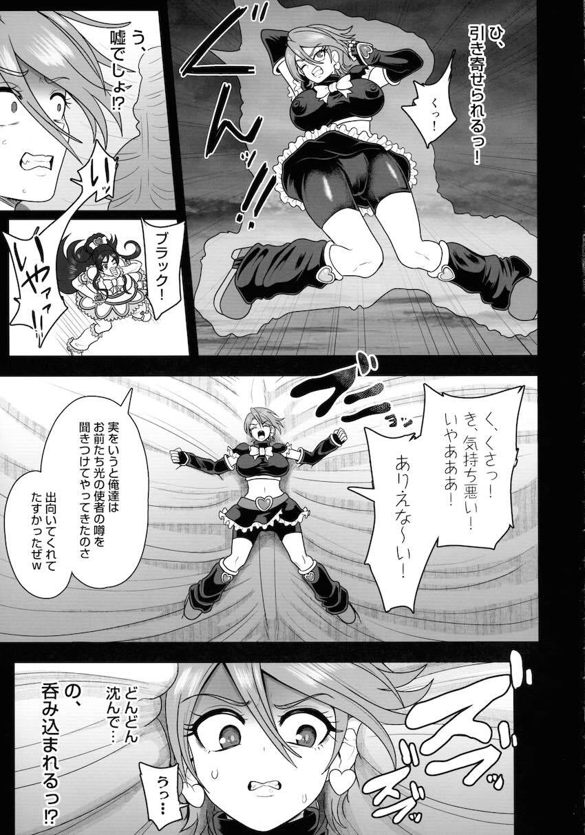 変態宇宙人兄弟の金玉袋に吸収されてしまったキュアブラックとキュアホワイトの運命は！？ <> 006