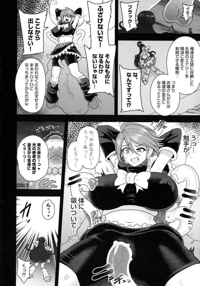 変態宇宙人兄弟の金玉袋に吸収されてしまったキュアブラックとキュアホワイトの運命は！？ <> 007