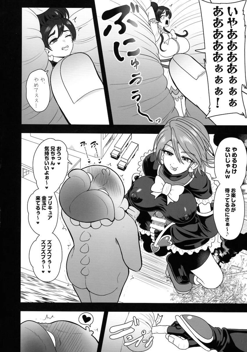 変態宇宙人兄弟の金玉袋に吸収されてしまったキュアブラックとキュアホワイトの運命は！？ <> 009