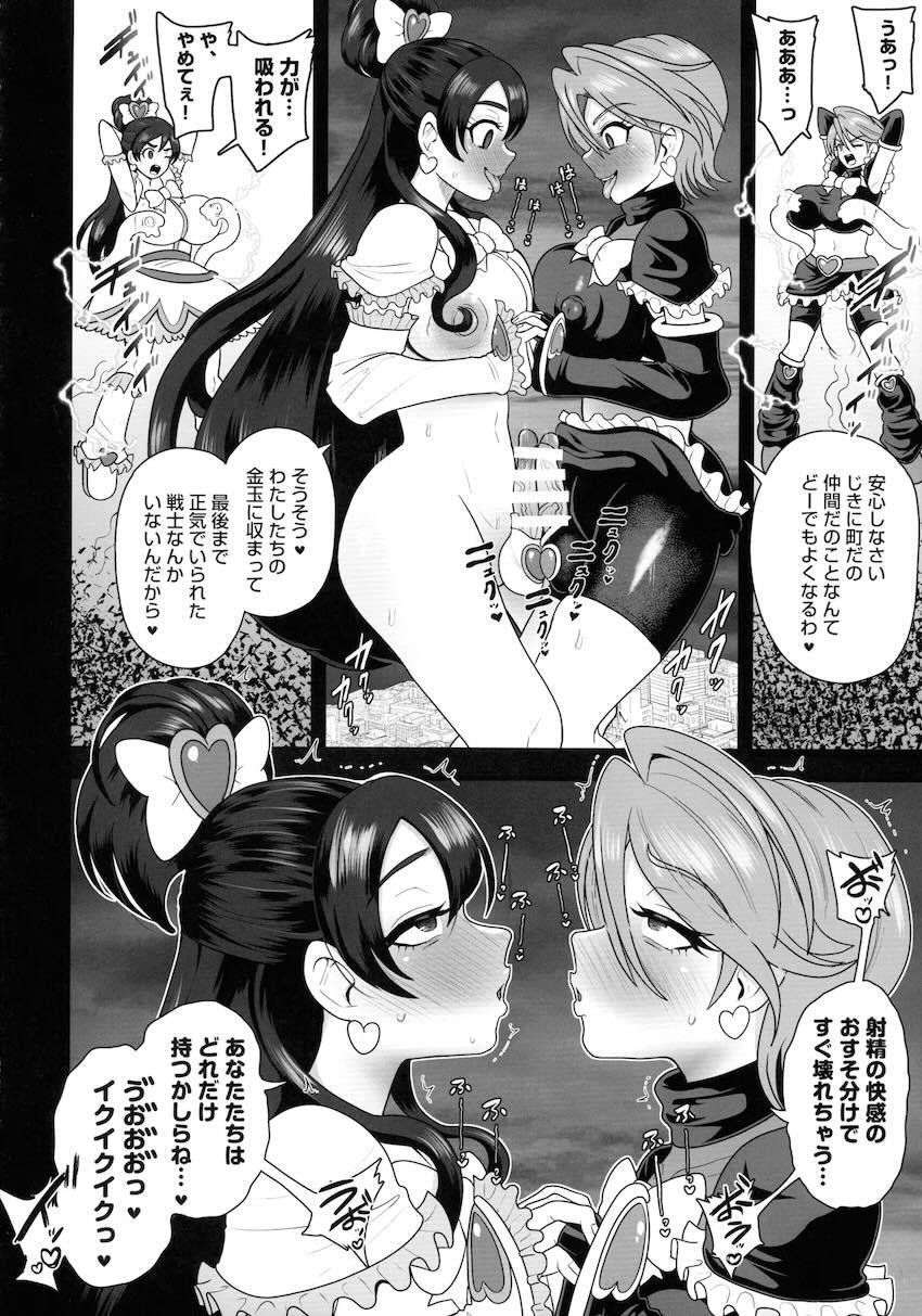 変態宇宙人兄弟の金玉袋に吸収されてしまったキュアブラックとキュアホワイトの運命は！？ <> 011