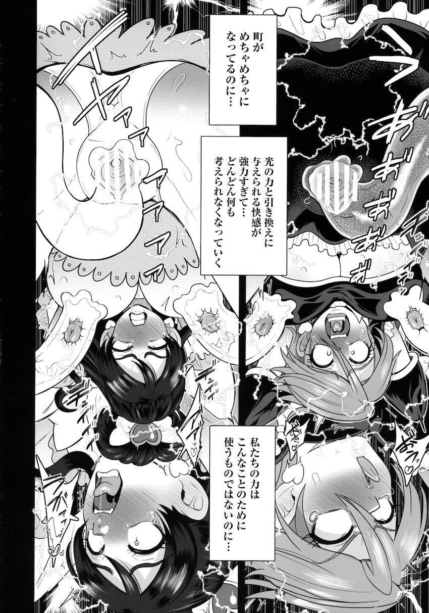 変態宇宙人兄弟の金玉袋に吸収されてしまったキュアブラックとキュアホワイトの運命は！？ <> 015