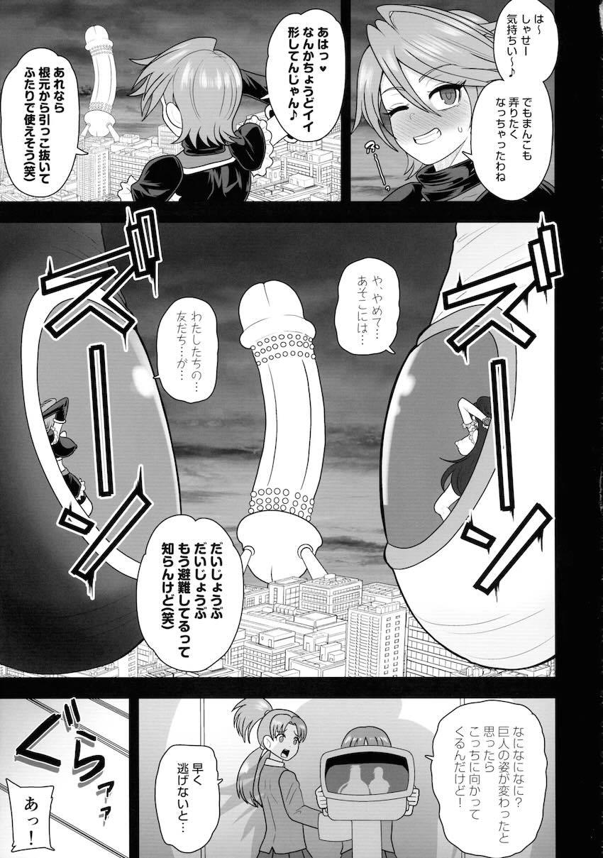 変態宇宙人兄弟の金玉袋に吸収されてしまったキュアブラックとキュアホワイトの運命は！？ <> 016