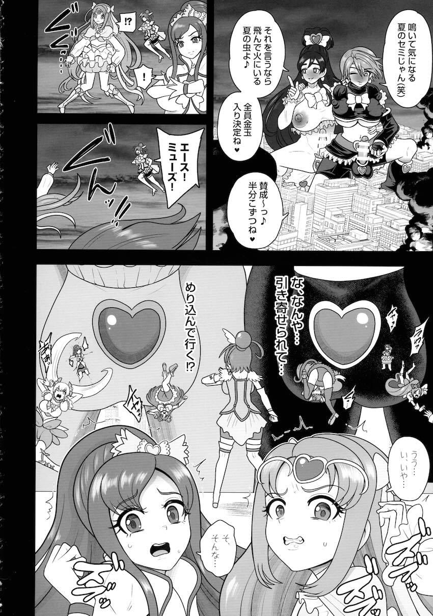 変態宇宙人兄弟の金玉袋に吸収されてしまったキュアブラックとキュアホワイトの運命は！？ <> 023