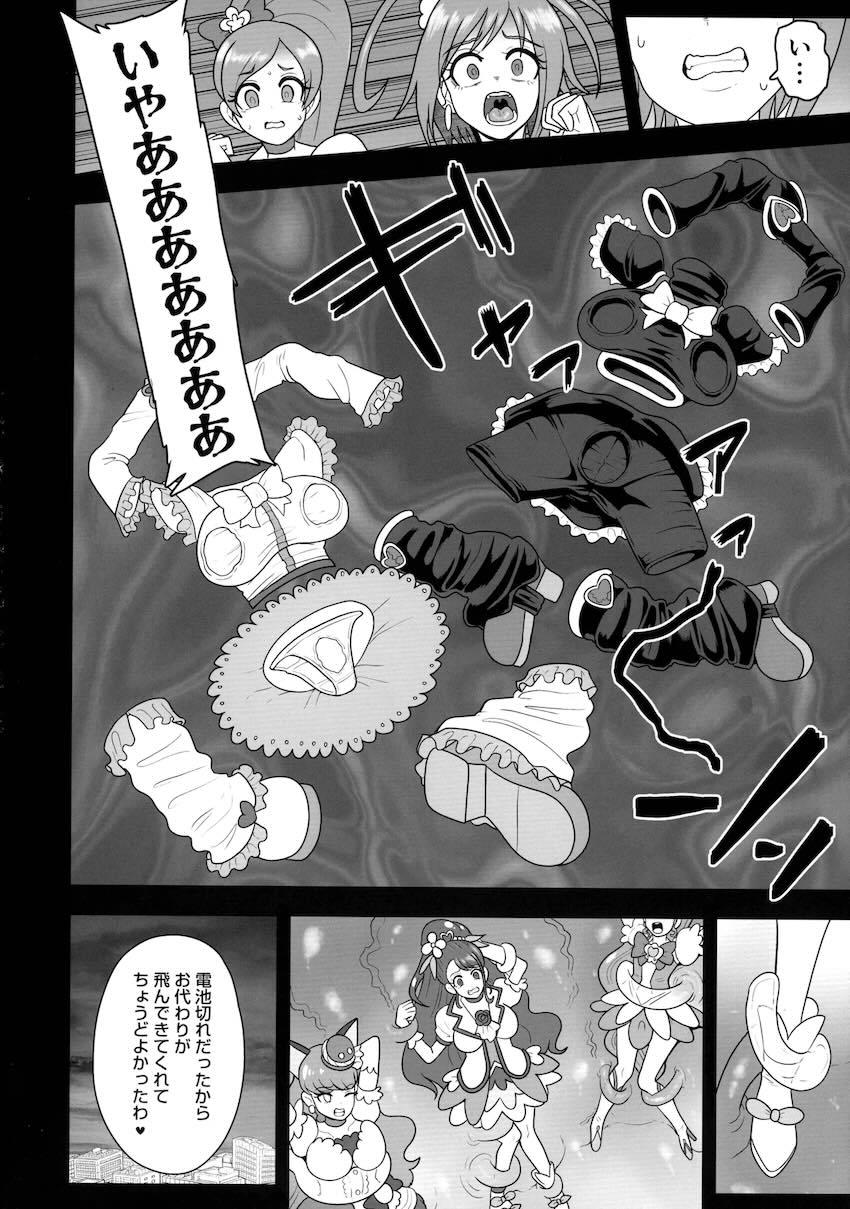 変態宇宙人兄弟の金玉袋に吸収されてしまったキュアブラックとキュアホワイトの運命は！？ <> 027