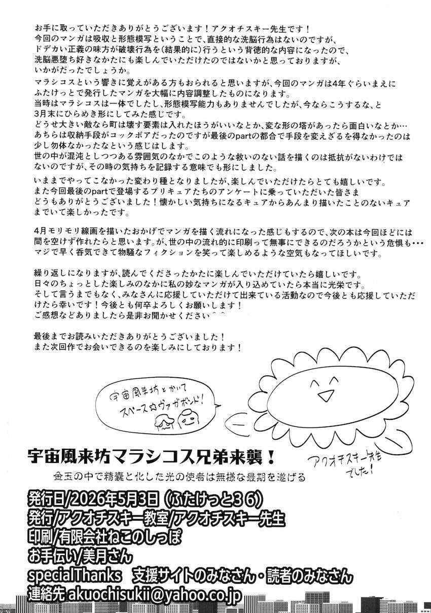 変態宇宙人兄弟の金玉袋に吸収されてしまったキュアブラックとキュアホワイトの運命は！？ <> 029