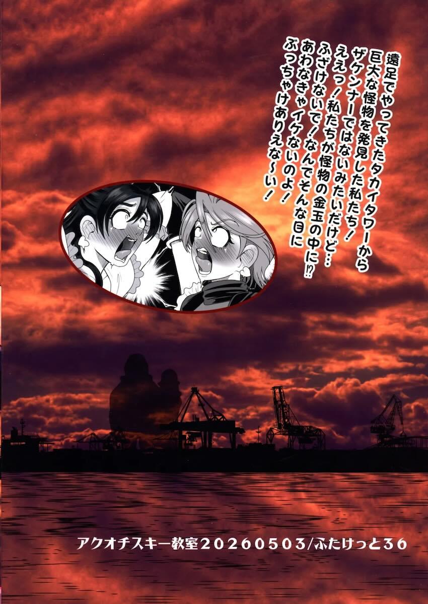 変態宇宙人兄弟の金玉袋に吸収されてしまったキュアブラックとキュアホワイトの運命は！？ <> 030