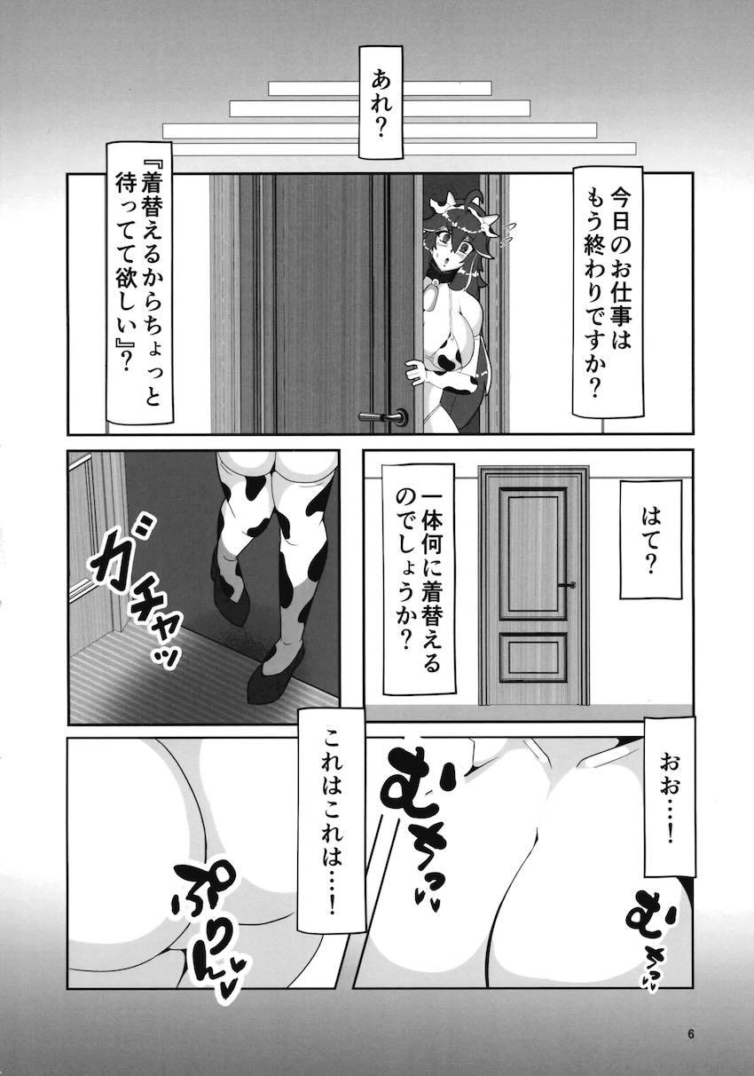 おっぱいからもおちんぽからもミルクを噴射するモーモーオカマニさん <> 005