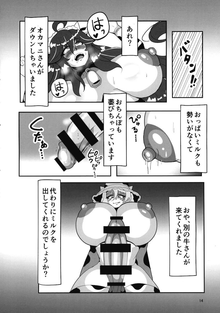 おっぱいからもおちんぽからもミルクを噴射するモーモーオカマニさん <> 013