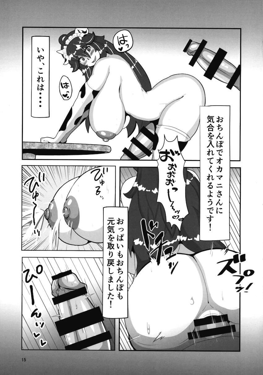 おっぱいからもおちんぽからもミルクを噴射するモーモーオカマニさん <> 014