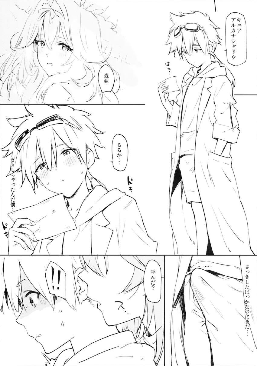 森亜るるかにリードされ初エッチ！ <> 002