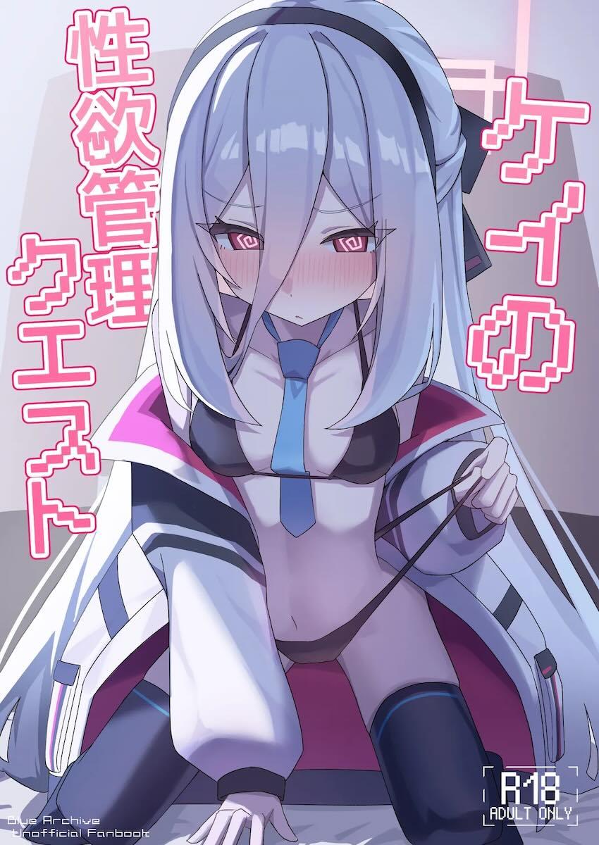 性欲処理を手伝ってくれるツンデレケイちゃん <> 1