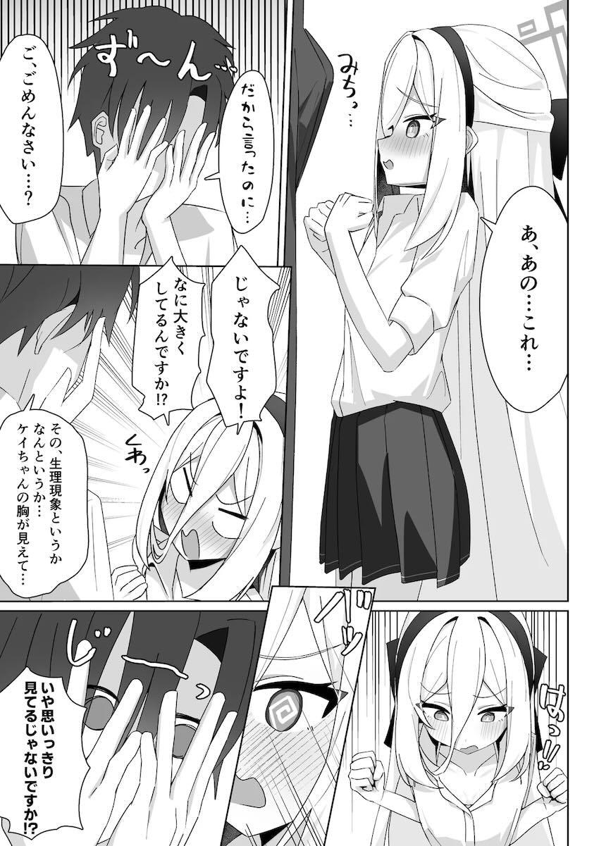 性欲処理を手伝ってくれるツンデレケイちゃん <> 004