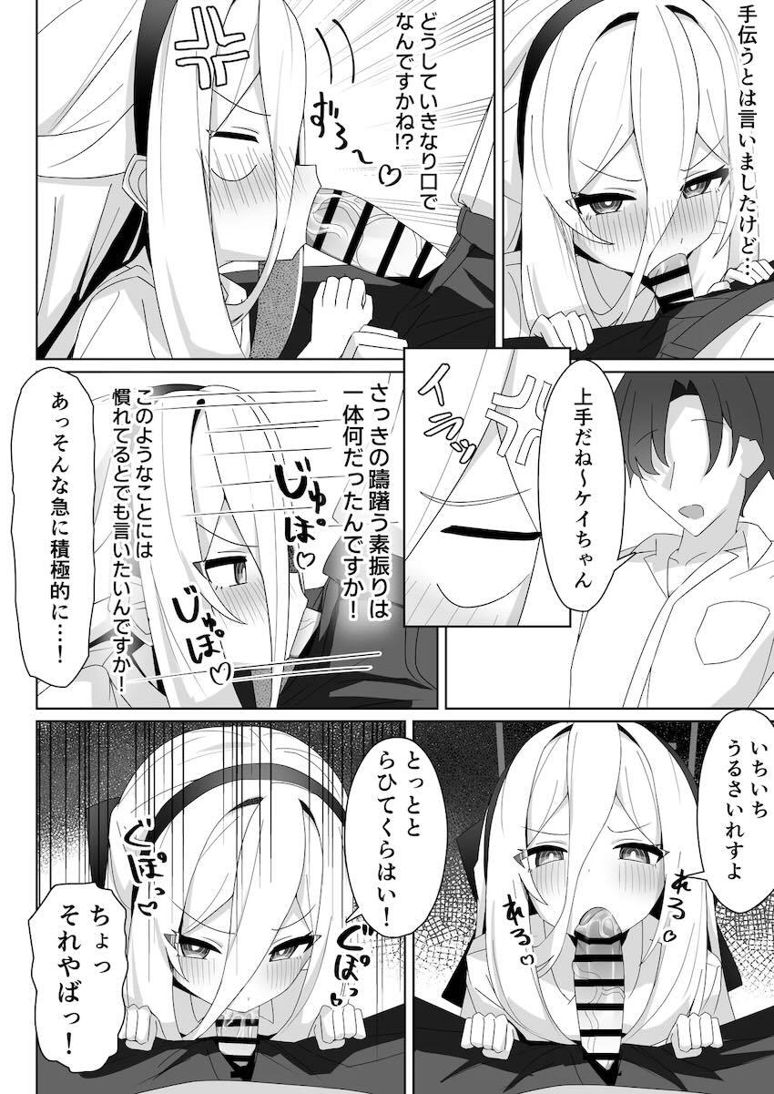 性欲処理を手伝ってくれるツンデレケイちゃん <> 007