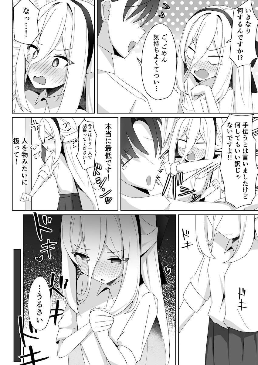 性欲処理を手伝ってくれるツンデレケイちゃん <> 009