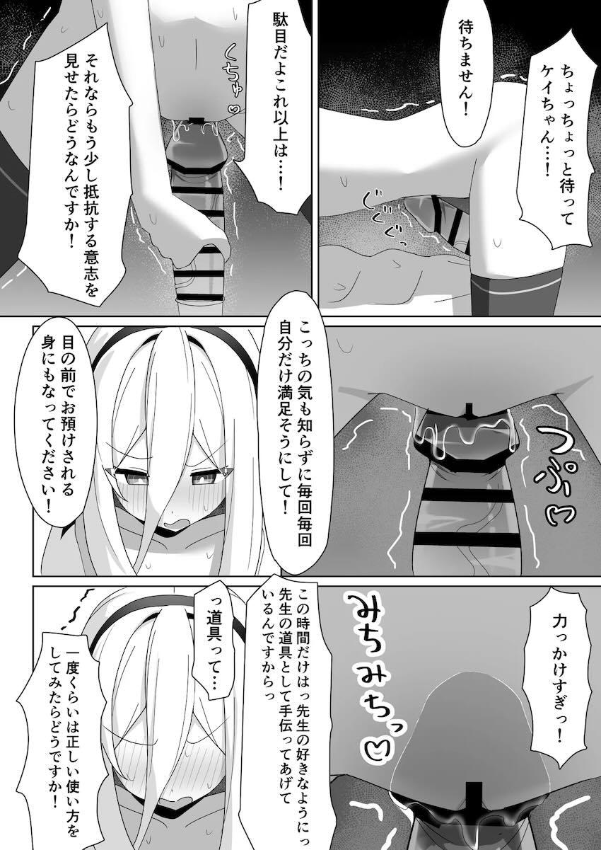 性欲処理を手伝ってくれるツンデレケイちゃん <> 013