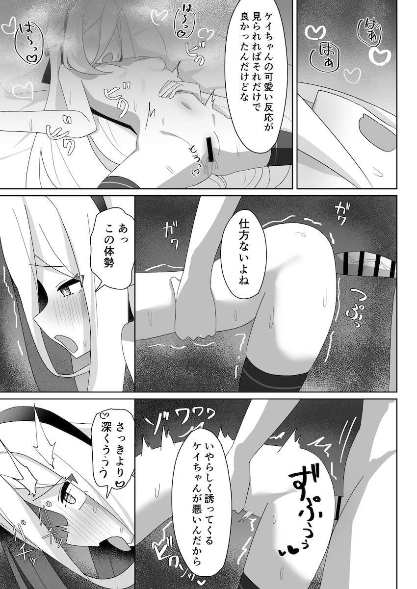 性欲処理を手伝ってくれるツンデレケイちゃん <> 020