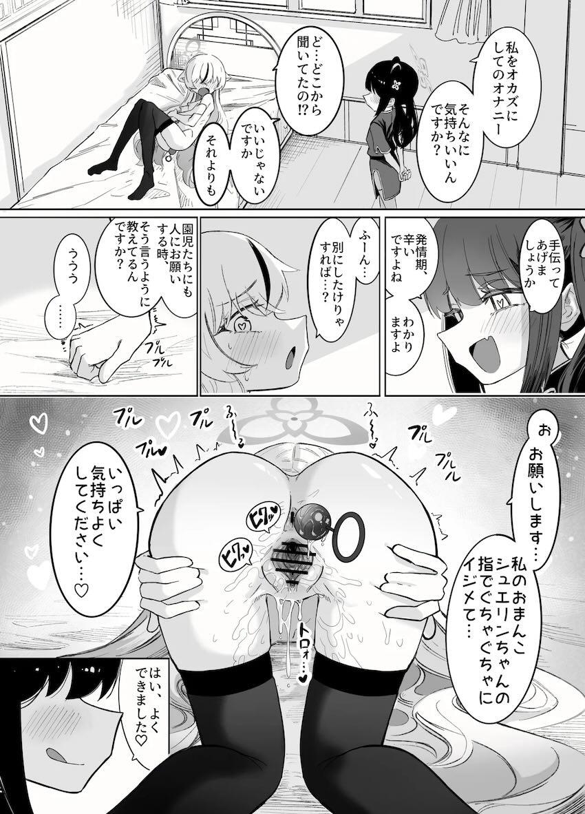 シュエリンにS責め開発され、ココナの発情期が加速する！ <> 012