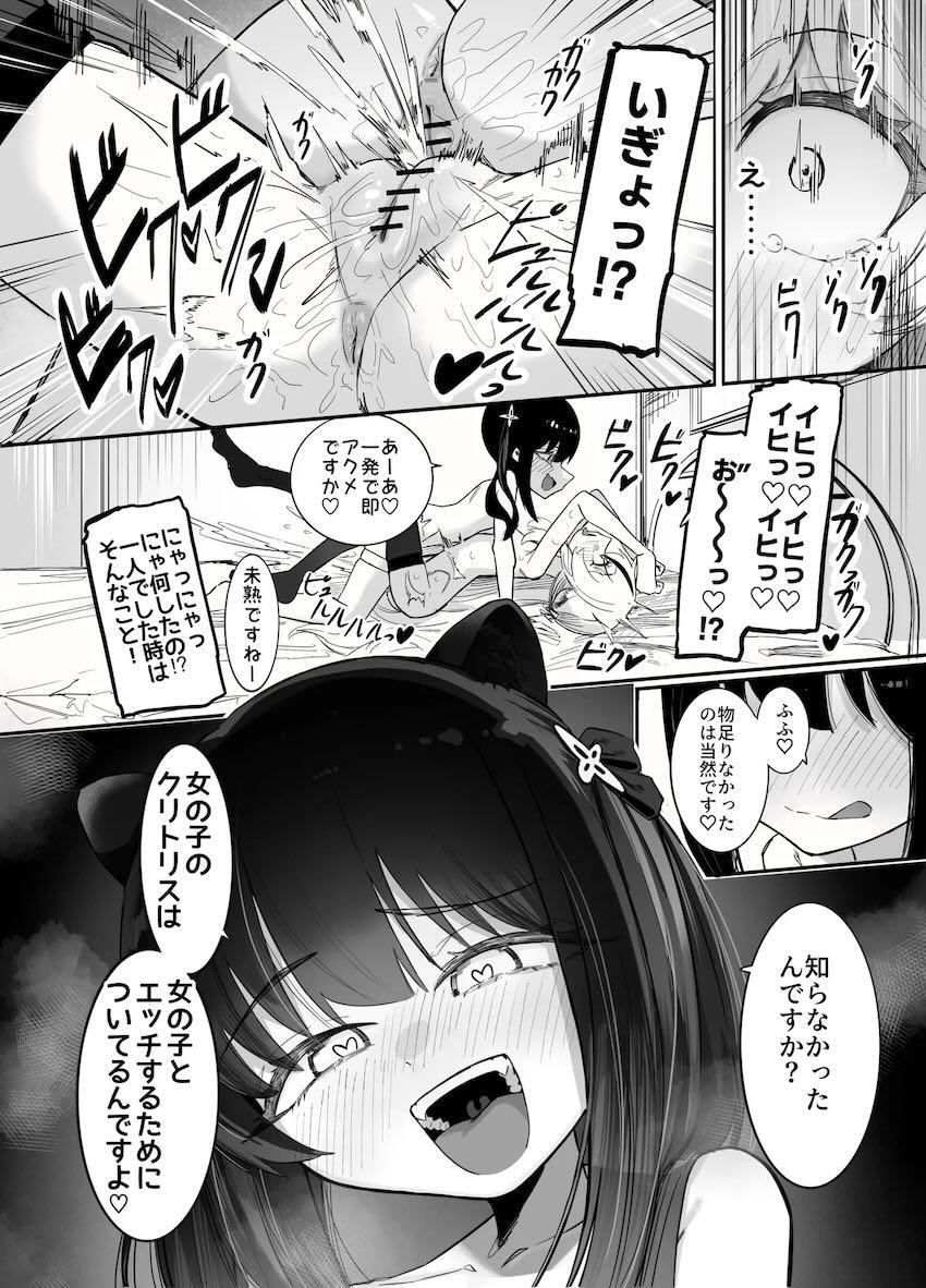 シュエリンにS責め開発され、ココナの発情期が加速する！ <> 016