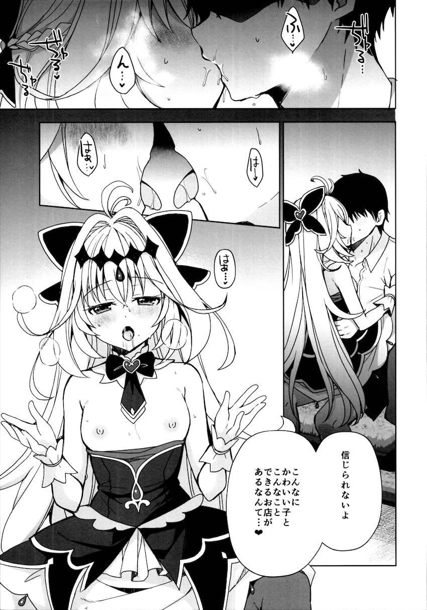キュアアルカナ・シャドウのノーパンしゃぶしゃぶ <> 004
