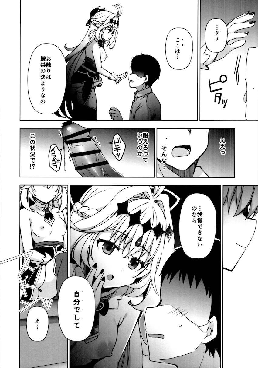 キュアアルカナ・シャドウのノーパンしゃぶしゃぶ <> 009