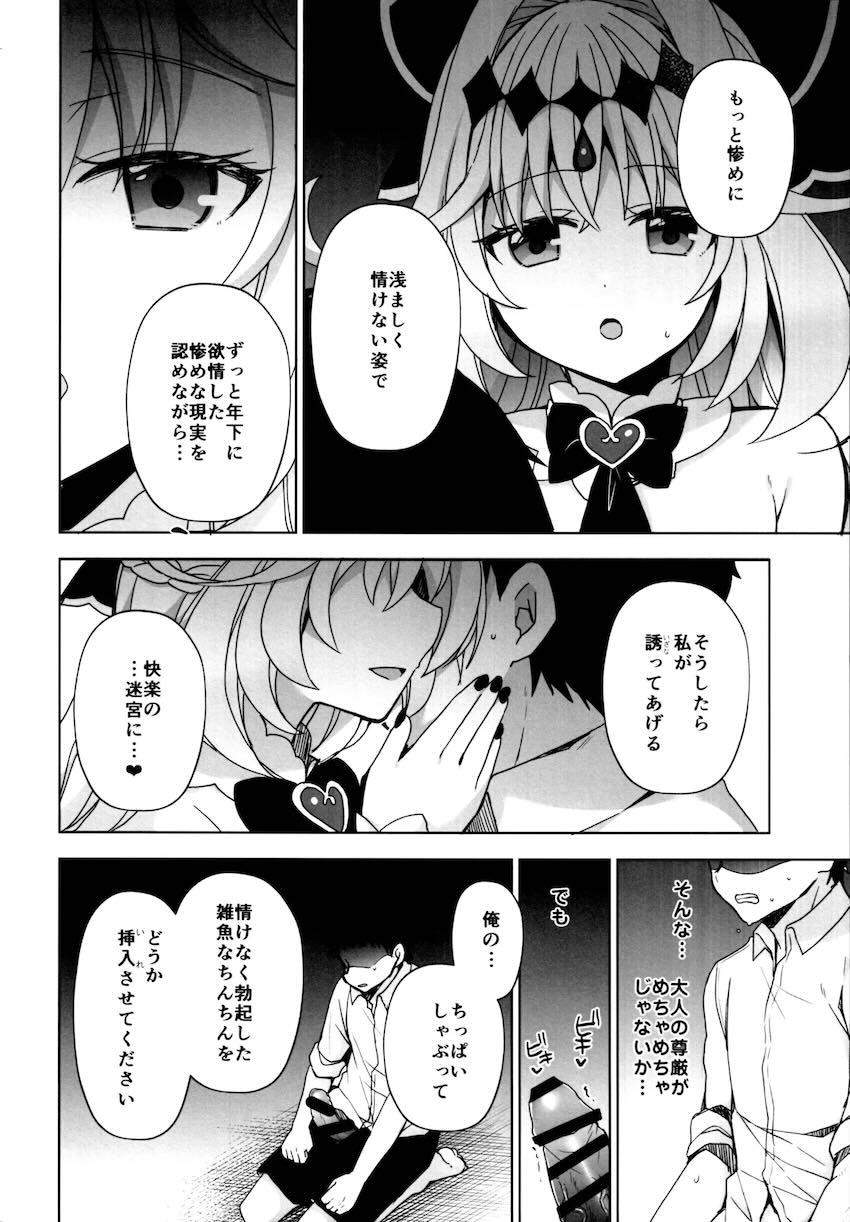 キュアアルカナ・シャドウのノーパンしゃぶしゃぶ <> 015