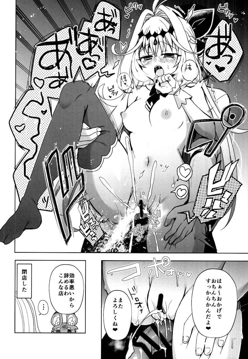 キュアアルカナ・シャドウのノーパンしゃぶしゃぶ <> 021