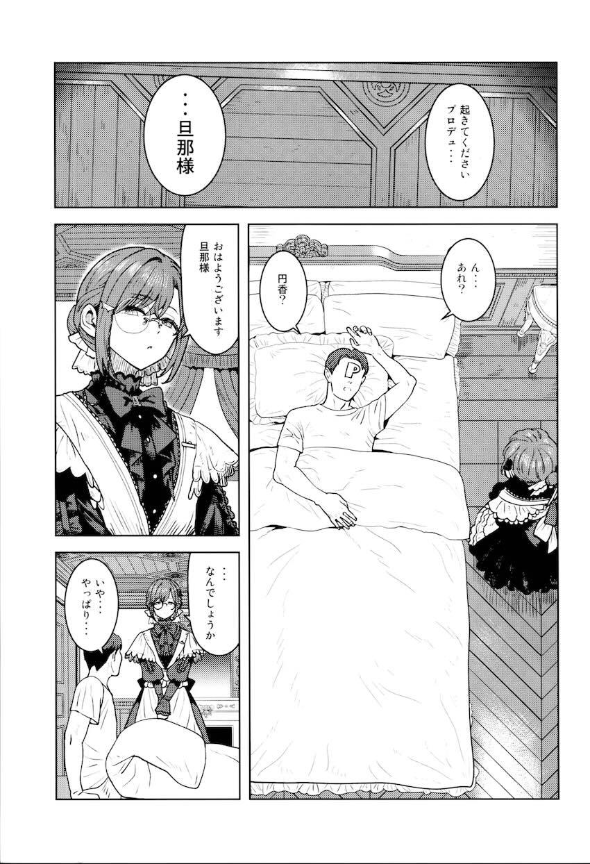 メイド円香とイチャラブセックス <> 002