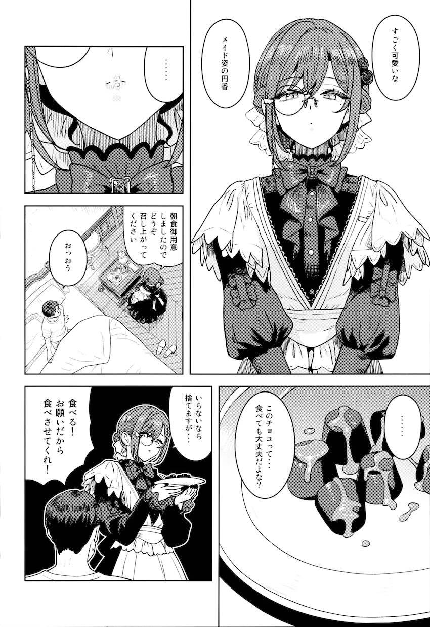 メイド円香とイチャラブセックス <> 003