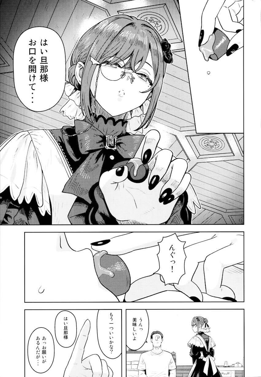 メイド円香とイチャラブセックス <> 004