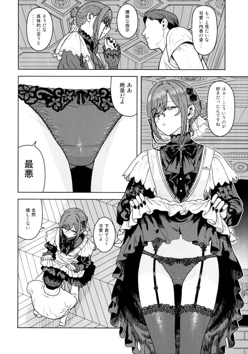 メイド円香とイチャラブセックス <> 010