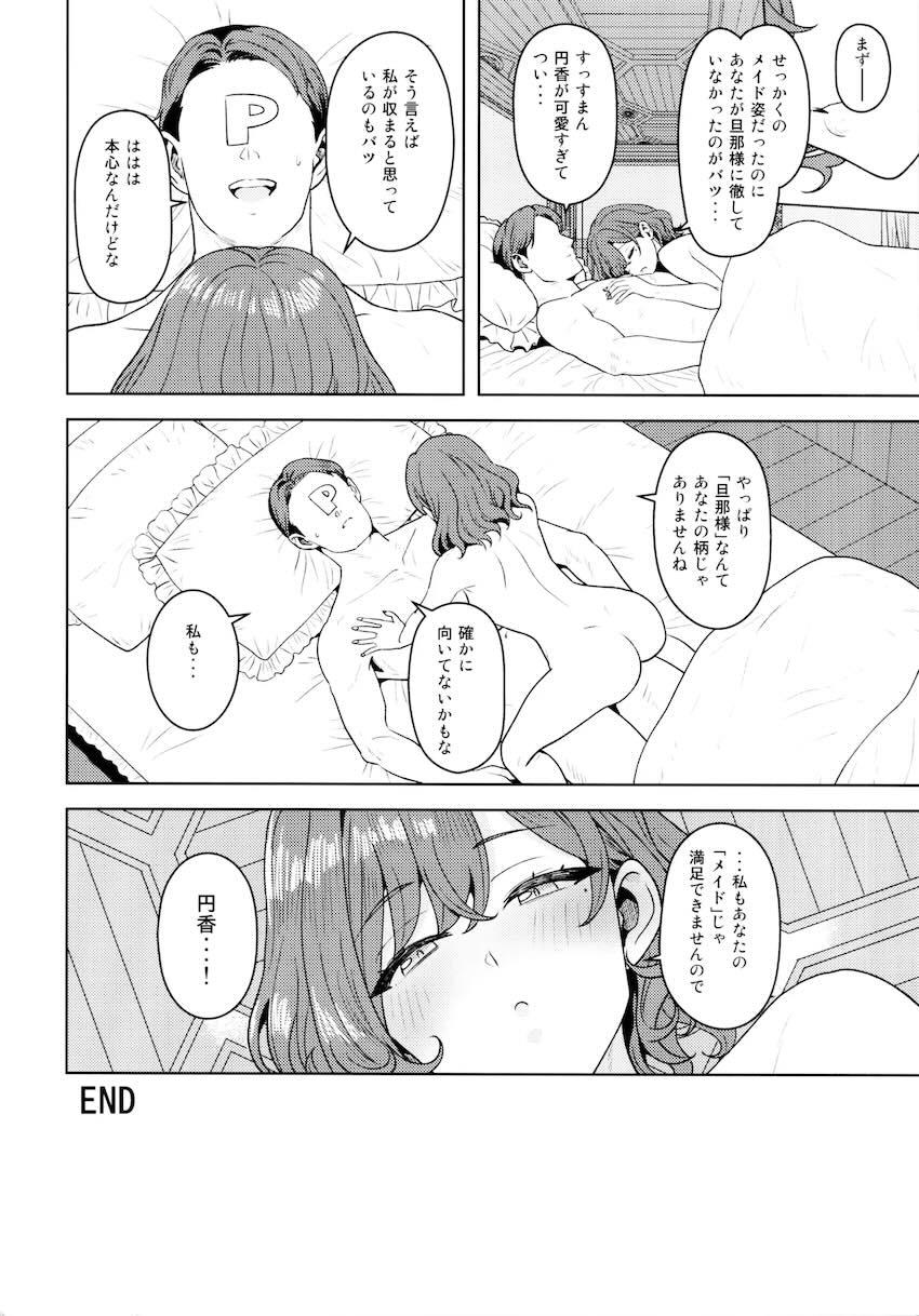メイド円香とイチャラブセックス <> 026