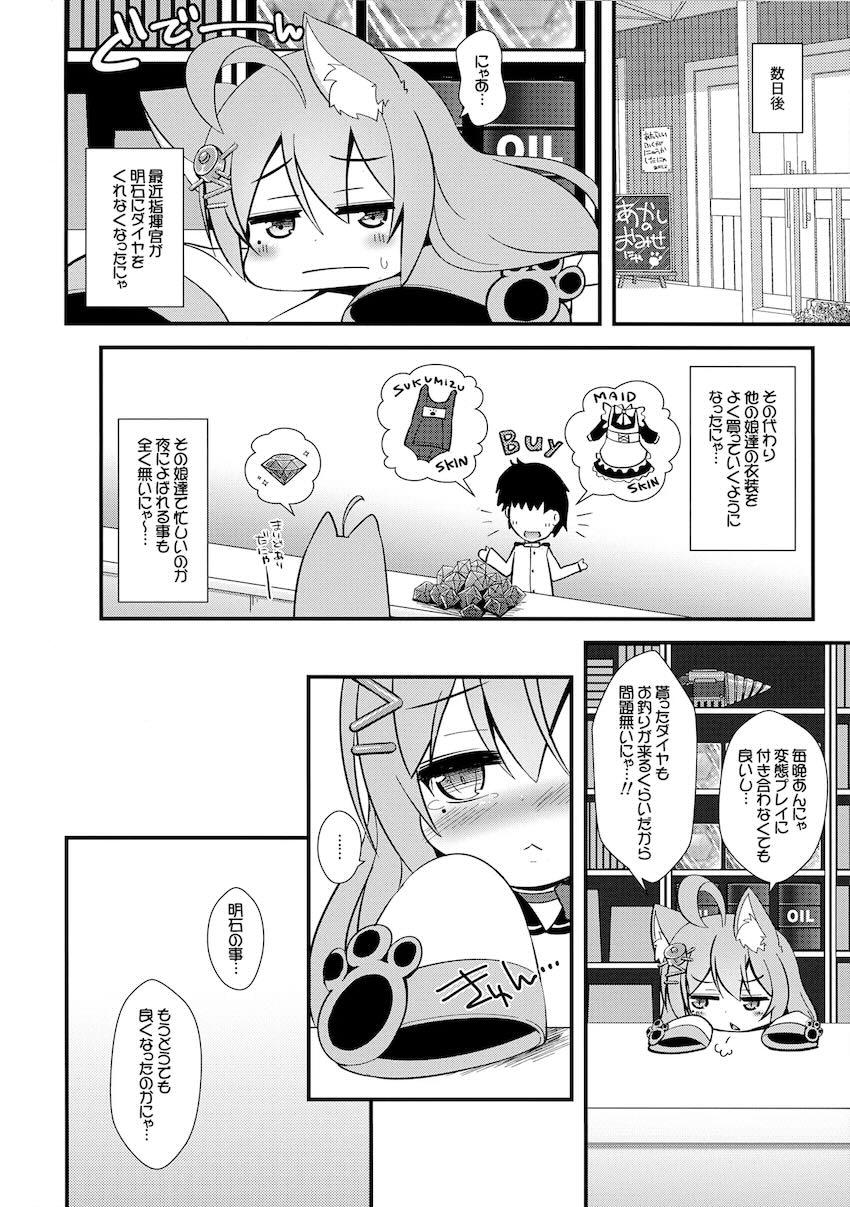 修理シテほしいにゃ。 <> 008