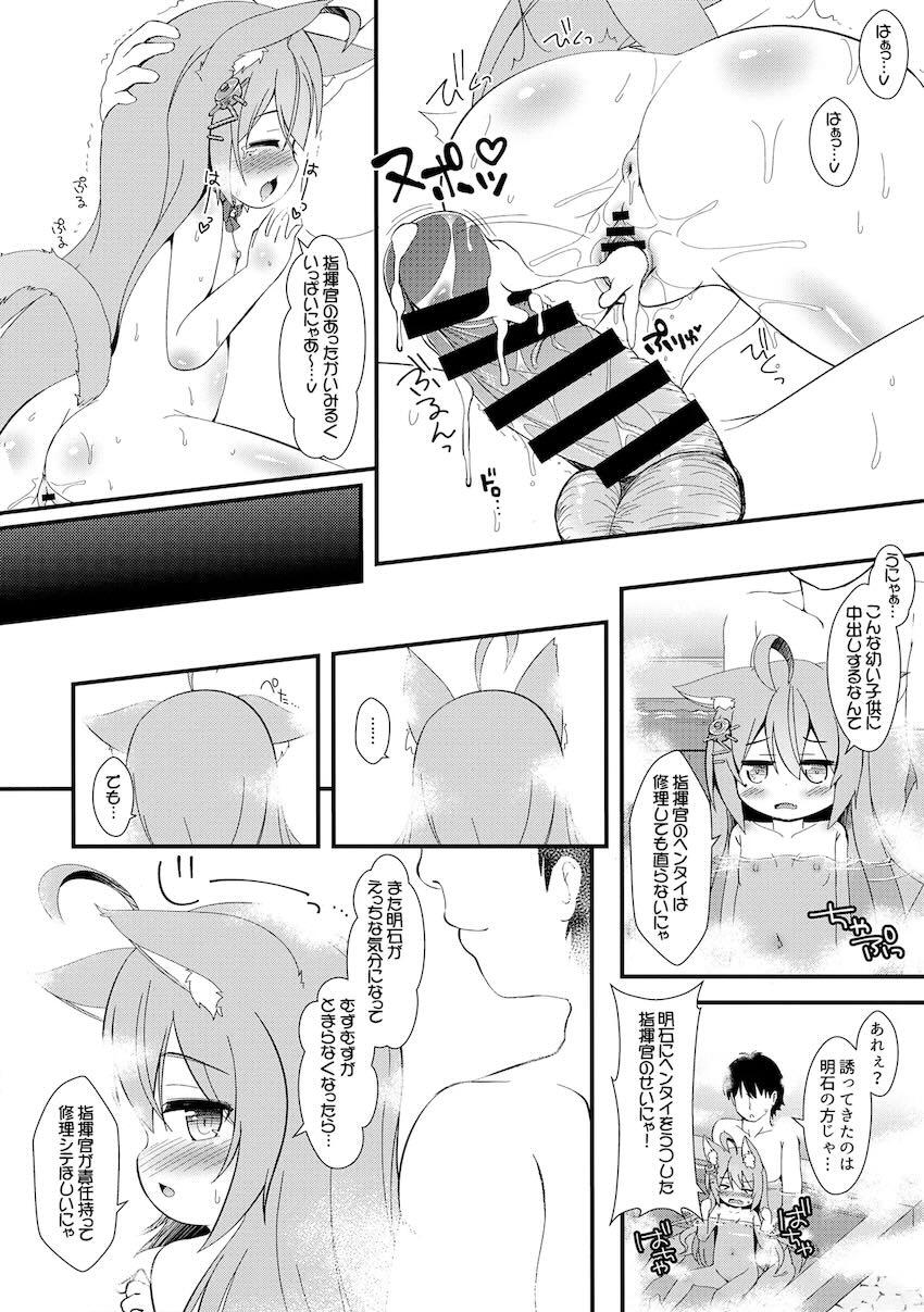 修理シテほしいにゃ。 <> 014