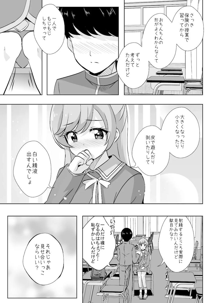 えっちが好きじゃダメ?vol,03 <> 003