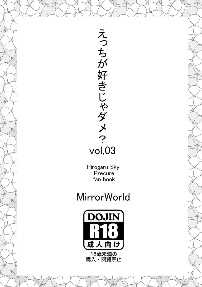 えっちが好きじゃダメ?vol,03 <> 016