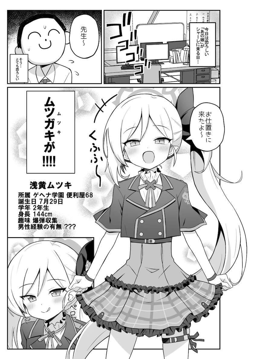 ムツガキとの中出しセックスで童貞卒業する先生 <> 002