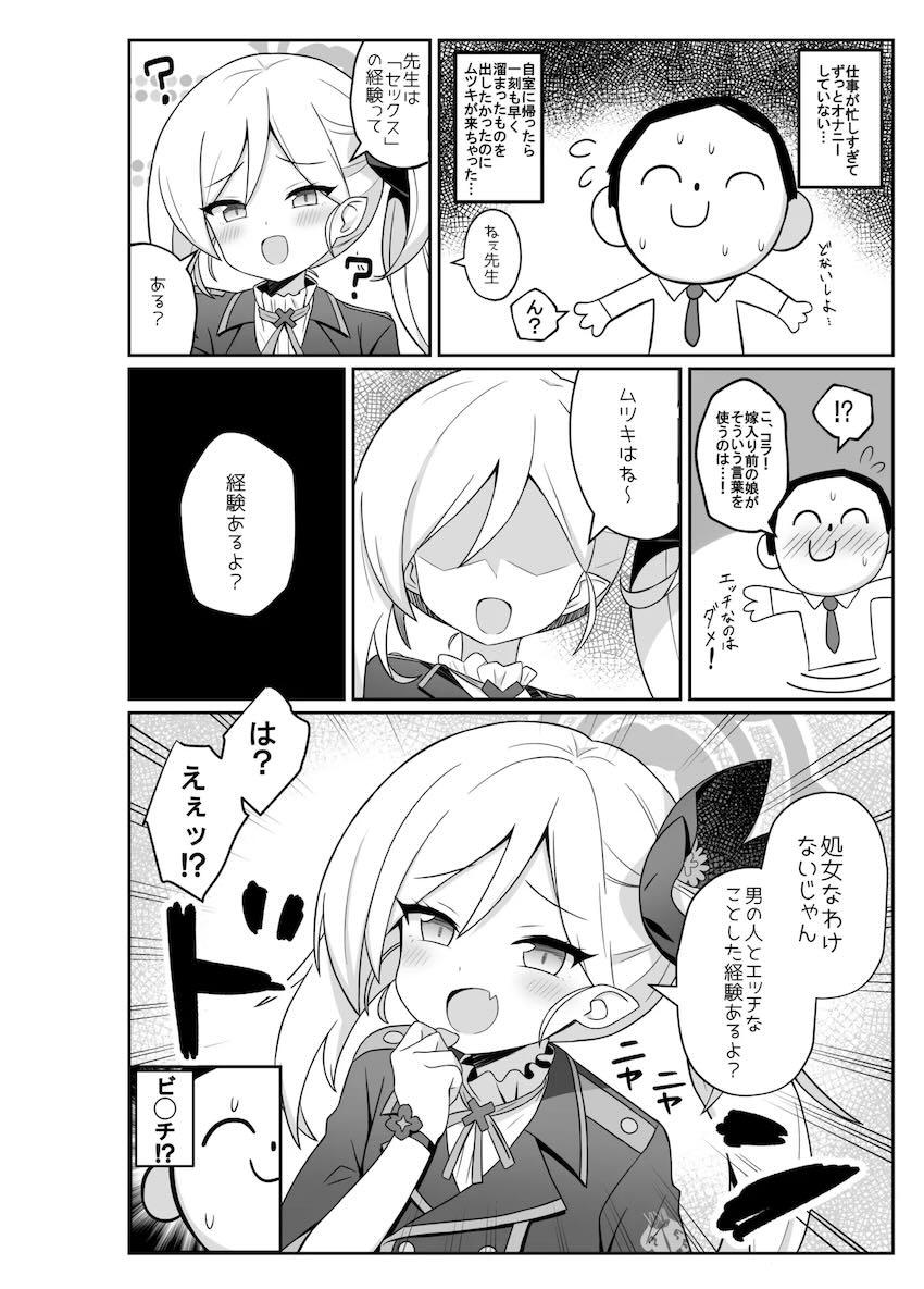 ムツガキとの中出しセックスで童貞卒業する先生 <> 003