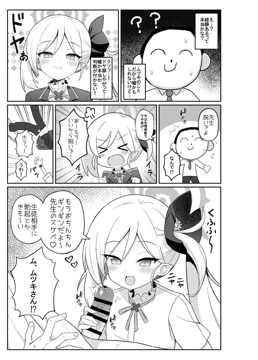 ムツガキとの中出しセックスで童貞卒業する先生 <> 004