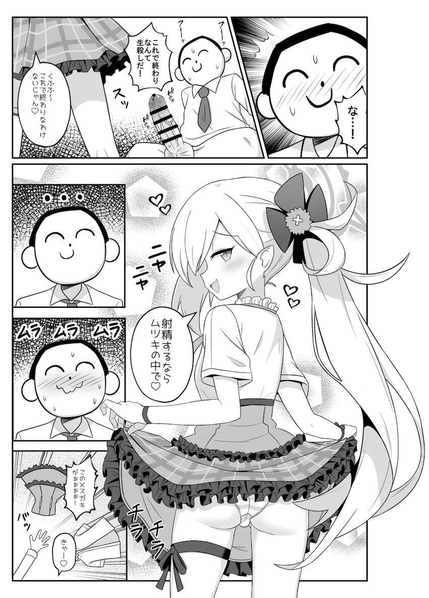 ムツガキとの中出しセックスで童貞卒業する先生 <> 006