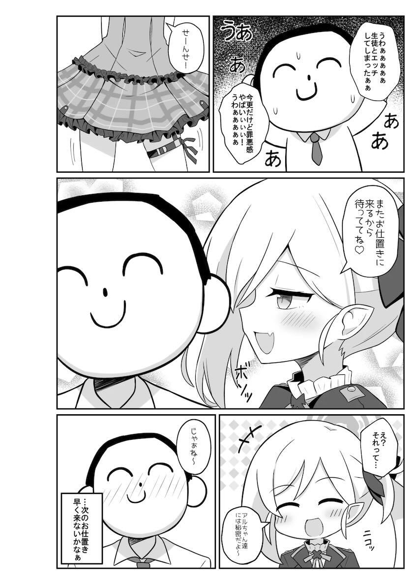 ムツガキとの中出しセックスで童貞卒業する先生 <> 013